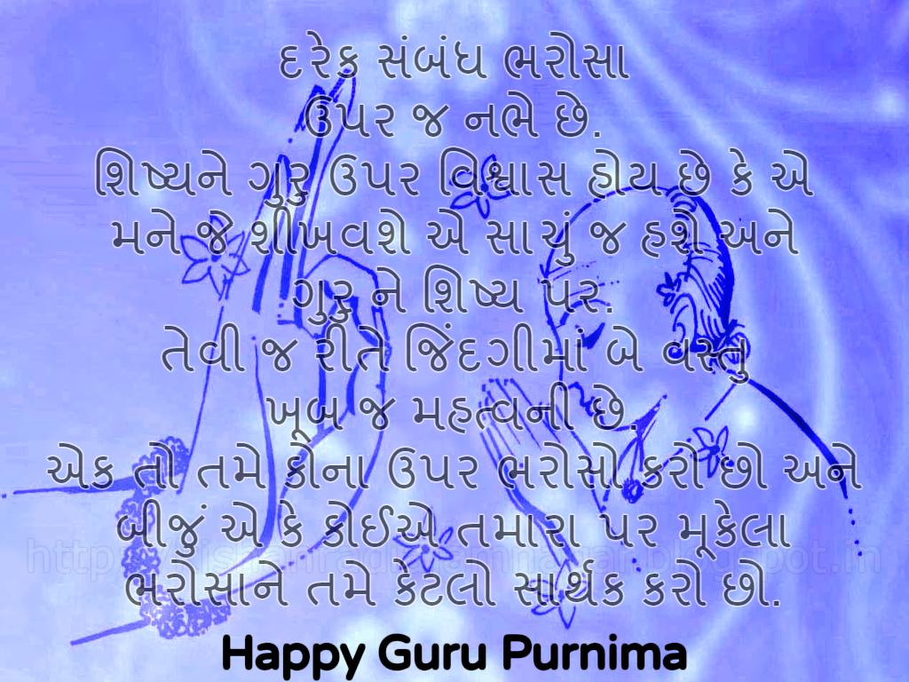 Gujarati Suvichar On Guru Purnima Quote 31/07/2015 - Gujarati Suvichar