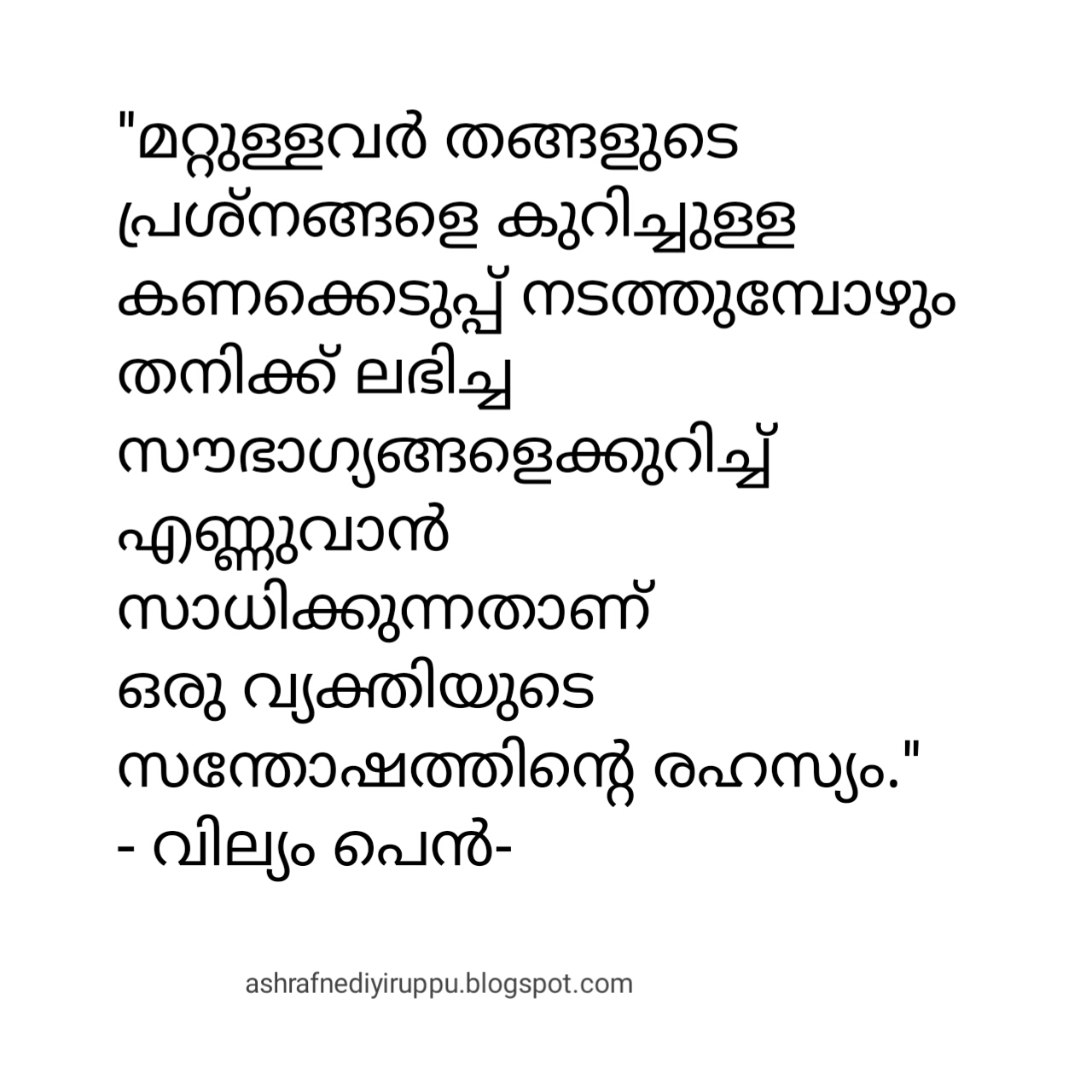 Positive Life Quotes Malayalam June 2017