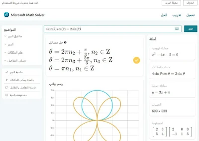 كيفية تحميل برنامج Microsoft Math Solver للكمبيوتر