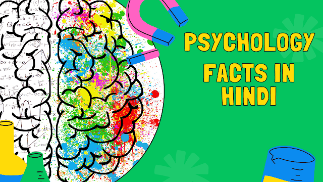 Psychology Facts in hindi | मनोवैज्ञानिक रोचक तथ्य | FACT KI DUNIYA