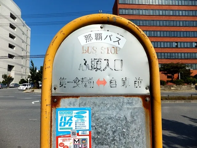 "FUTOU IRIGUCHI" Bus Stop