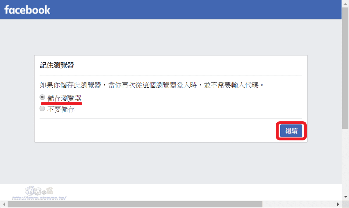 使用 Google Authenticator 設定Facebook雙重驗證