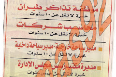 وظائف خاليه من جريده الجمهوريه - السبت 30 يوليو 2011