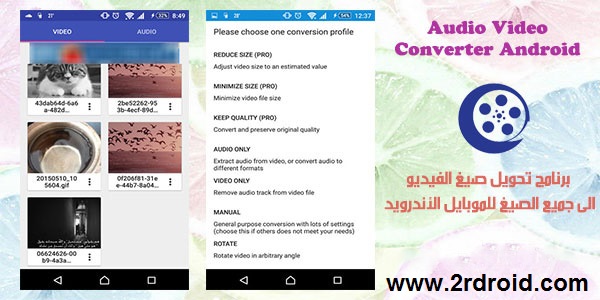 شرح وتحميل برنامج تحويل جميع صيغ الصوت و الفيديو Audio/ Video Converter 