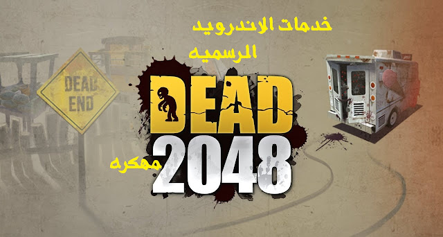 DEAD 2048