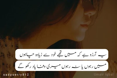 Sad Poetry in Urd