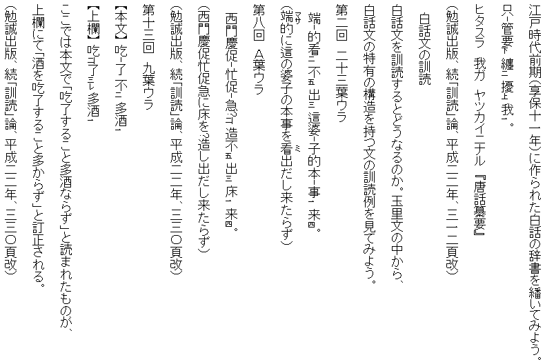 返り点に対する 括弧 の用法 返り点に対する 括弧 函 の用法