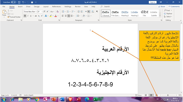 حل مشكلة تغيير ترقيم الصفحة  page number من الإنجليزي إلى العربي from English to Arabic في برنامج الوورد Microsoft word