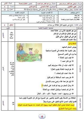 مذكرات الغذاء الصحي للسنة الاولى ابتدائي الجيل الثاني PDF