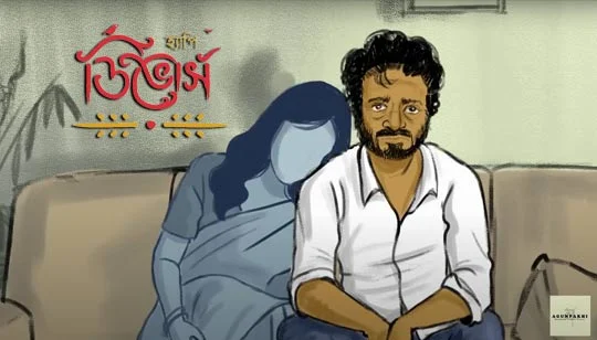 Happy Divorce Lyrics by Nachiketa Chakraborty