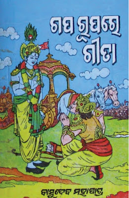 Gapa Rupare Gita Odia Book Pdf Download