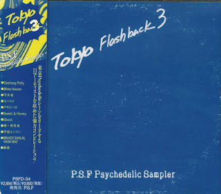 V.A."Tokyo Flashback 3" 1993 Japan Grage Rock,Psych Rock,Noiise Rock,Expperimental