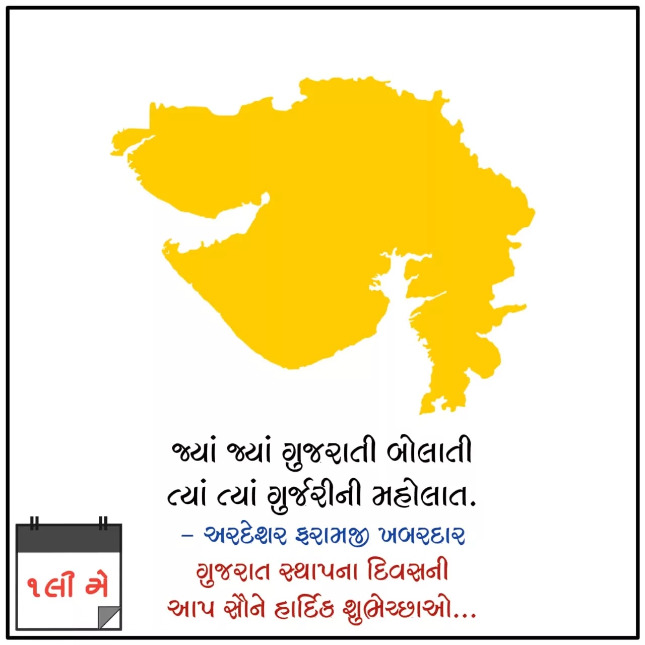 Gujarat Map Picture with Ardeshar Faramji Quotes on Gujarat for Gujarat Sthapana Divas.