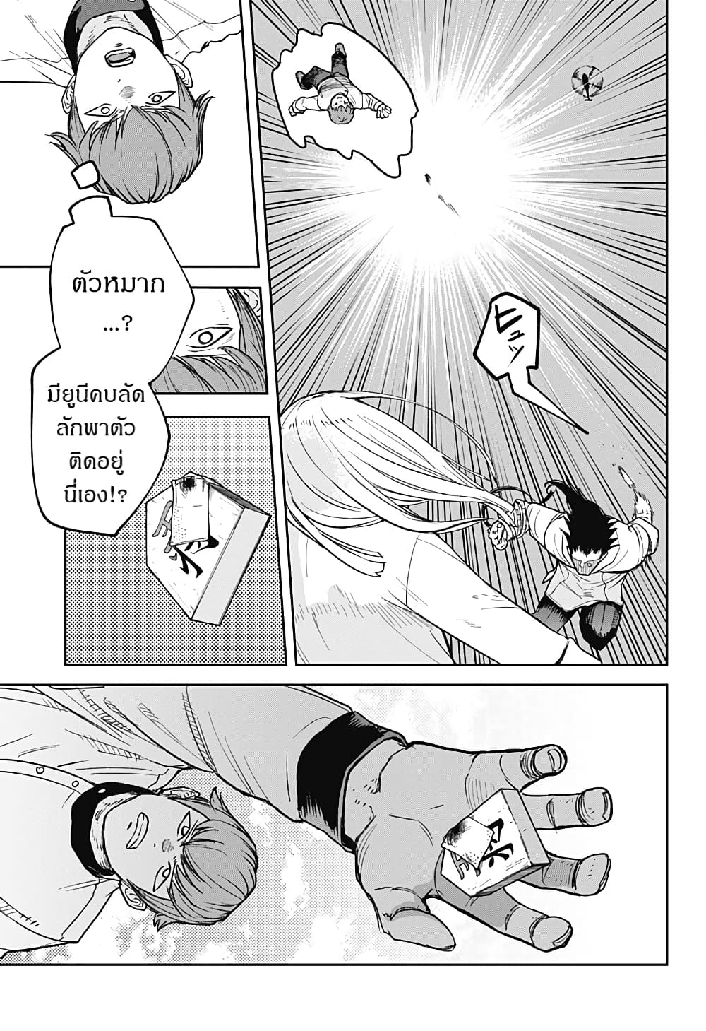 Skeleton Double ตอนที่ 13