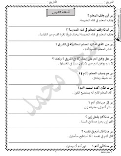 مذكرة لغة عربية الصف الثانى الابتدائى الترم الأول أ / سحر محمد 2023