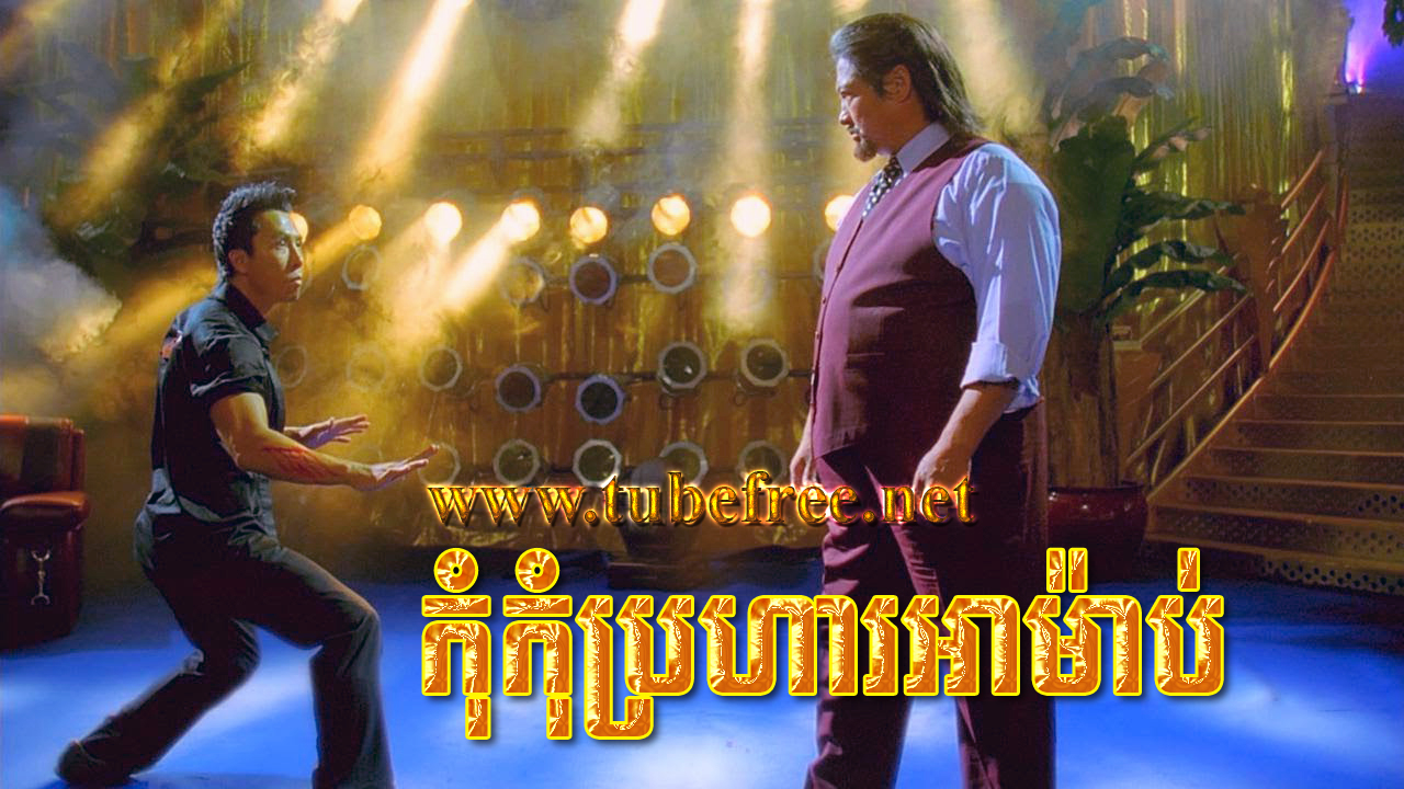 Komkom Broha Ahmab – Chinese Movies Speak Khmer Full Movies || Komkom Speak Khmer