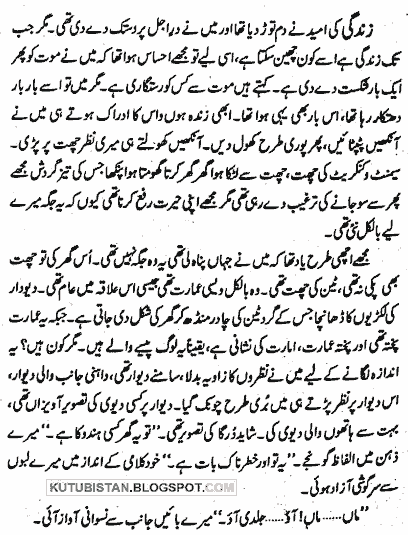 sample page of Farar Urdu novel