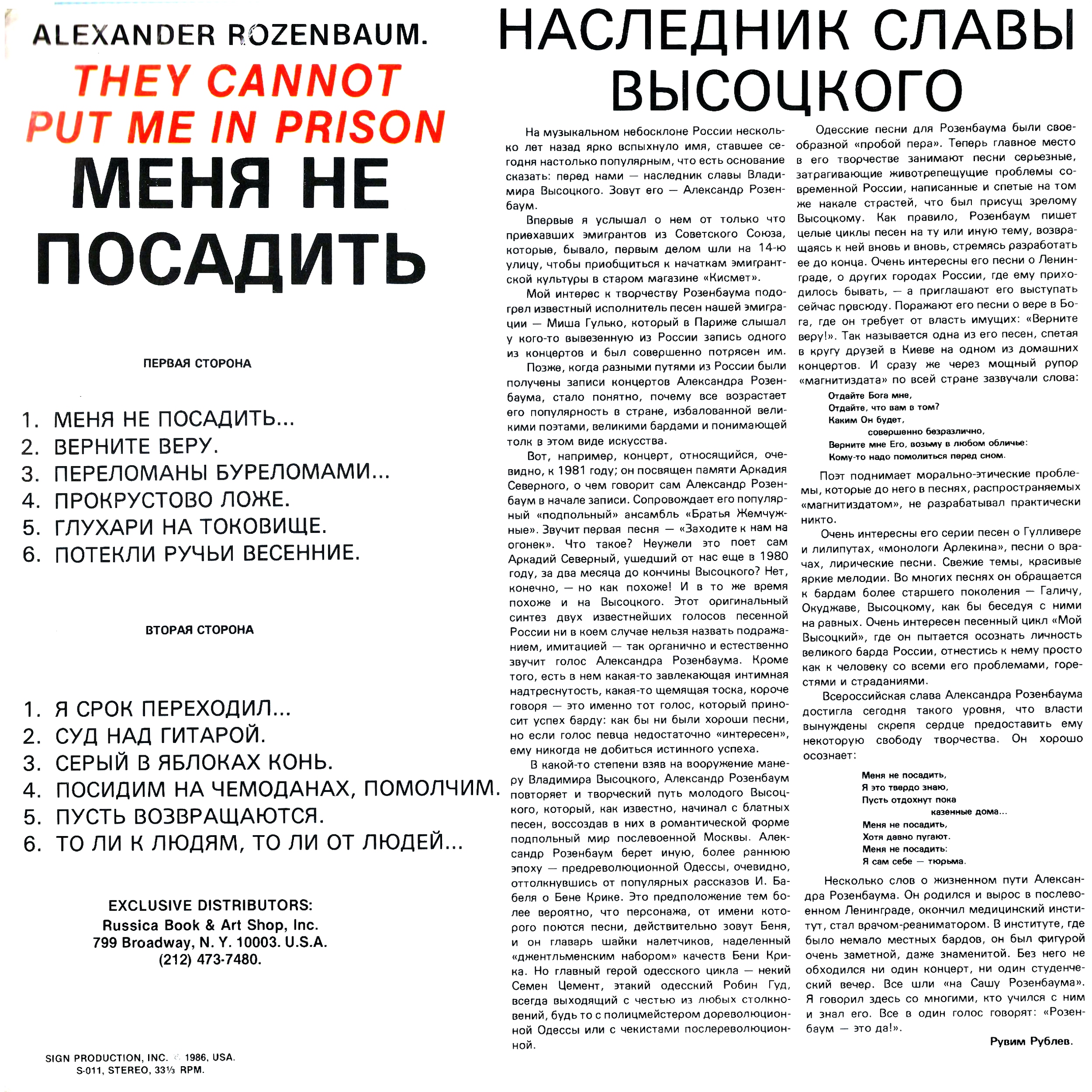 Читать слава наследник. Розенбаум песни тексты. Глухари текст песни Розенбаум. Слова к песням Розенбаума.