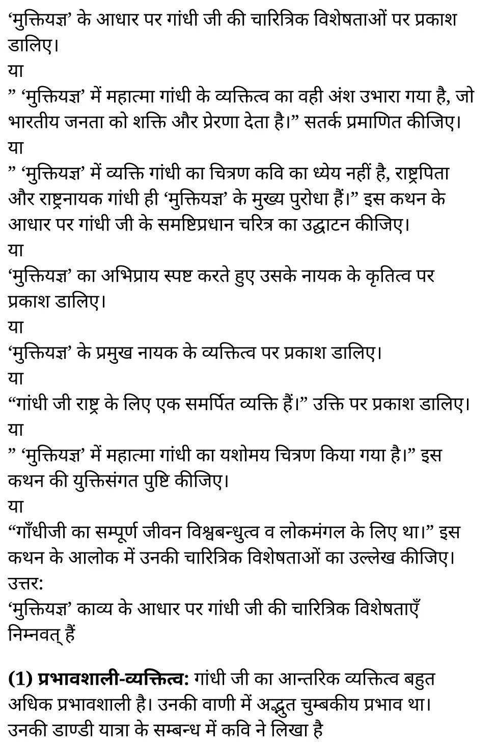 कक्षा 11 सामान्य हिंदी  खण्डकाव्य अध्याय 1 के नोट्स सामान्य हिंदी में एनसीईआरटी समाधान, class 11 samanya hindi khand kaavya chapter 1, class 11 samanya hindi khand kaavya chapter 1 ncert solutions in samanya hindi, class 11 samanya hindi khand kaavya chapter 1 notes in samanya hindi, class 11 samanya hindi khand kaavya chapter 1 question answer, class 11 samanya hindi khand kaavya chapter 1 notes, 11 class khand kaavya chapter 1 khand kaavya chapter 1 in samanya hindi, class 11 samanya hindi khand kaavya chapter 1 in samanya hindi, class 11 samanya hindi khand kaavya chapter 1 important questions in samanya hindi, class 11 samanya hindi chapter 1 notes in samanya hindi, class 11 samanya hindi khand kaavya chapter 1 test, class 11 samanya hindi chapter 1khand kaavya chapter 1 pdf, class 11 samanya hindi khand kaavya chapter 1 notes pdf, class 11 samanya hindi khand kaavya chapter 1 exercise solutions, class 11 samanya hindi khand kaavya chapter 1, class 11 samanya hindi khand kaavya chapter 1 notes study rankers, class 11 samanya hindi khand kaavya chapter 1 notes, class 11 samanya hindi chapter 1 notes, khand kaavya chapter 1 class 11 notes pdf, khand kaavya chapter 1 class 11 notes ncert, khand kaavya chapter 1 class 11 pdf, khand kaavya chapter 1 book, khand kaavya chapter 1 quiz class 11 , 11 th khand kaavya chapter 1 book up board, up board 11 th khand kaavya chapter 1 notes, कक्षा 11 सामान्य हिंदी  खण्डकाव्य अध्याय 1 , कक्षा 11 सामान्य हिंदी का खण्डकाव्य, कक्षा 11 सामान्य हिंदी  के खण्डकाव्य अध्याय 1 के नोट्स सामान्य हिंदी में, कक्षा 11 का सामान्य हिंदी खण्डकाव्य अध्याय 1 का प्रश्न उत्तर, कक्षा 11 सामान्य हिंदी  खण्डकाव्य अध्याय 1  के नोट्स, 11 कक्षा सामान्य हिंदी  खण्डकाव्य अध्याय 1 सामान्य हिंदी में,कक्षा 11 सामान्य हिंदी  खण्डकाव्य अध्याय 1 सामान्य हिंदी में, कक्षा 11 सामान्य हिंदी  खण्डकाव्य अध्याय 1 महत्वपूर्ण प्रश्न सामान्य हिंदी में,कक्षा 11 के सामान्य हिंदी के नोट्स सामान्य हिंदी में,सामान्य हिंदी  कक्षा 11 नोट्स pdf, सामान्य हिंदी कक्षा 11 नोट्स 2021 ncert, सामान्य हिंदी कक्षा 11 pdf, सामान्य हिंदी पुस्तक, सामान्य हिंदी की बुक, सामान्य हिंदी प्रश्नोत्तरी class 11 , 11 वीं सामान्य हिंदी पुस्तक up board, बिहार बोर्ड 11 पुस्तक वीं सामान्य हिंदी नोट्स, 11th samanya hindi khand kaavya book in hindi, 11th samanya hindi khand kaavya notes in hindi, cbse books for class 11 , cbse books in hindi, cbse ncert books, class 11 samanya hindi khand kaavya notes in hindi,  class 11 samanya hindi ncert solutions, samanya hindi khand kaavya 2020, samanya hindi khand kaavya 2021, samanya hindi khand kaavya 2022, samanya hindi khand kaavya book class 11 , samanya hindi khand kaavya book in hindi, samanya hindi khand kaavya class 11 in hindi, samanya hindi khand kaavya notes for class 11 up board in hindi, ncert all books, ncert app in samanya hindi, ncert book solution, ncert books class 10, ncert books class 11 , ncert books for class 7, ncert books for upsc in hindi, ncert books in hindi class 10, ncert books in hindi for class 11 samanya hindi khand kaavya , ncert books in hindi for class 6, ncert books in hindi pdf, ncert class 11 samanya hindi book, ncert english book, ncert samanya hindi khand kaavya book in hindi, ncert samanya hindi khand kaavya books in hindi pdf, ncert samanya hindi khand kaavya class 11 ,  ncert in hindi,  old ncert books in hindi, online ncert books in hindi,  up board 11 th, up board 11 th syllabus, up board class 10 samanya hindi book, up board class 11 books, up board class 11 new syllabus, up board intermediate samanya hindi khand kaavya syllabus, up board intermediate syllabus 2021, Up board Master 2021, up board model paper 2021, up board model paper all subject, up board new syllabus of class 11 th samanya hindi khand kaavya ,   11 वीं हिंदी पुस्तक हिंदी में, 11 वीं हिंदी नोट्स हिंदी में, कक्षा 11 के लिए सीबीएससी पुस्तकें, कक्षा 11 हिंदी नोट्स हिंदी में, कक्षा 11 हिंदी एनसीईआरटी समाधान, हिंदी बुक इन हिंदी, हिंदी क्लास 11 हिंदी में, एनसीईआरटी हिंदी की किताब हिंदी में, बोर्ड 11 वीं तक, 11 वीं तक की पाठ्यक्रम, बोर्ड कक्षा 10 की हिंदी पुस्तक , बोर्ड की कक्षा 11 की किताबें, बोर्ड की कक्षा 11 की नई पाठ्यक्रम, बोर्ड हिंदी 2020, यूपी बोर्ड हिंदी 2021, यूपी बोर्ड हिंदी 2022, यूपी बोर्ड हिंदी 2023, यूपी बोर्ड इंटरमीडिएट हिंदी सिलेबस, यूपी बोर्ड इंटरमीडिएट सिलेबस 2021, यूपी बोर्ड मास्टर 2021, यूपी बोर्ड मॉडल पेपर 2021, यूपी मॉडल पेपर सभी विषय, यूपी बोर्ड न्यू क्लास का सिलेबस 11 वीं हिंदी, अप बोर्ड पेपर 2021, यूपी बोर्ड सिलेबस 2021, यूपी बोर्ड सिलेबस 2022,