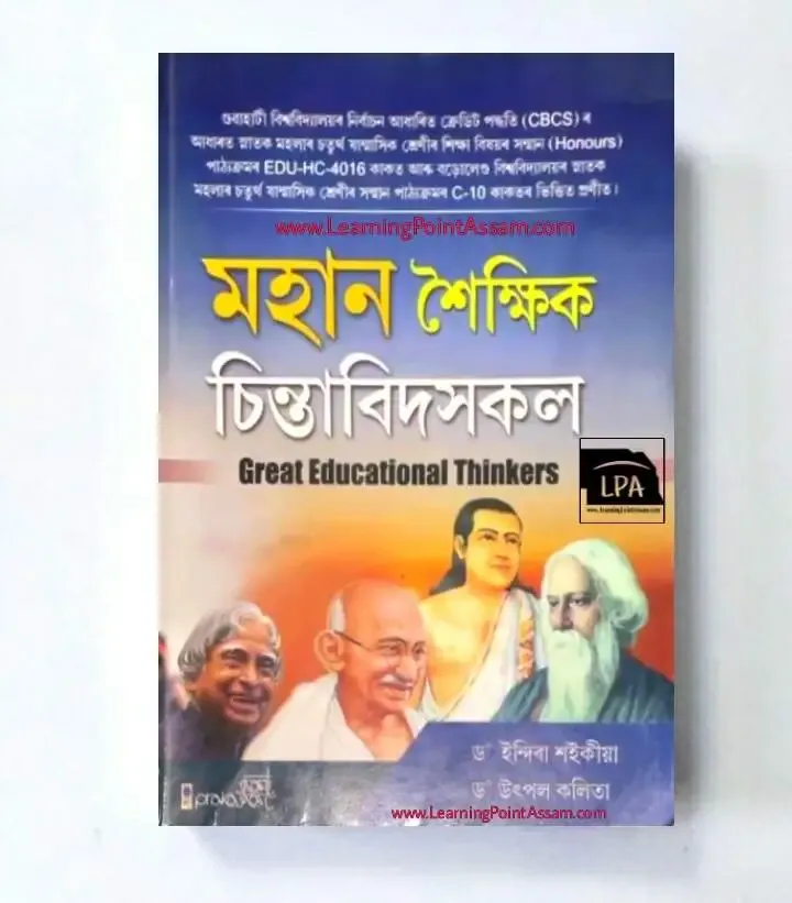 BA 4th Semester Education Book [Major & General] Gauhati University | BA 4th Sem Education Book Assamese Medium