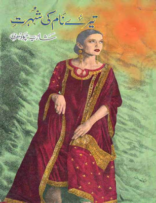 Download Urdu Novel Tere Naam Ki Shohrat By Shazia Chaudhary in PDF