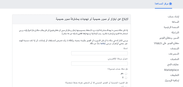 خطوات لمواجهة الابتزاز الجنسي على الفيس بوك