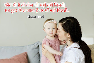 माँ की ममता पर शायरी photo | Maa shayari in hindi