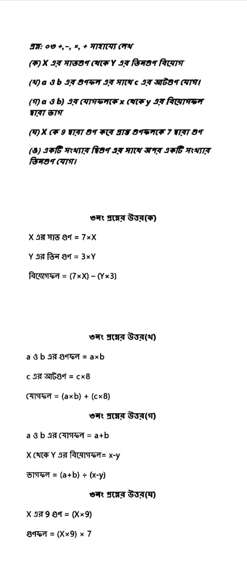 ষষ্ঠ শ্রেণীর ৫ম সপ্তাহের গণিত এসাইনমেন্ট প্রশ্ন ২০২০ | Class 6, 5th Week Math Assignment Solution