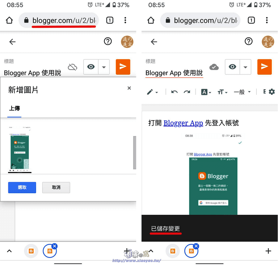 官方版 Blogger App 發表和管理網誌文章