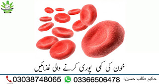 خون کی کمی: Low Hemoglobin