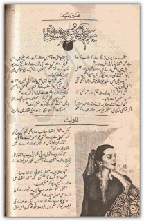 Baharon ki subha e afhsan mein by Aneeza Sayed Online Reading