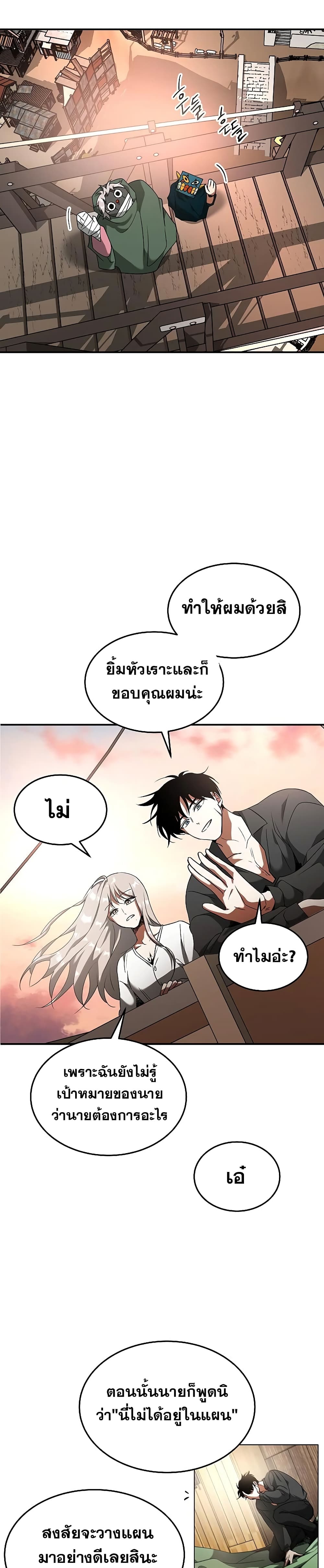 Emperor Hunt ตอนที่ 20