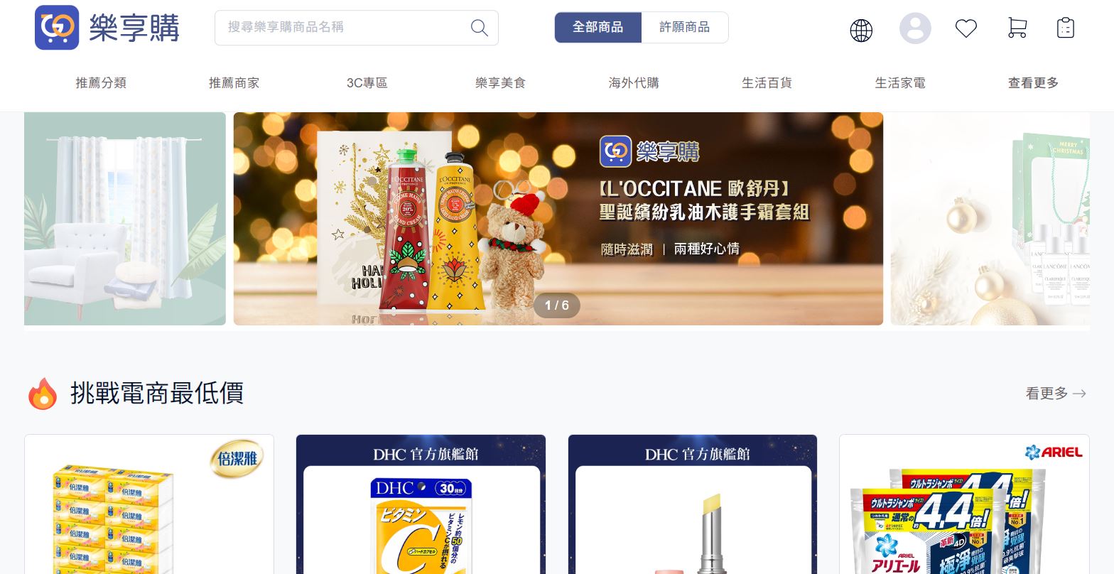 購物｜一起來網購吧 ~台灣樂享購， 讓人安心網路購物的大平台
