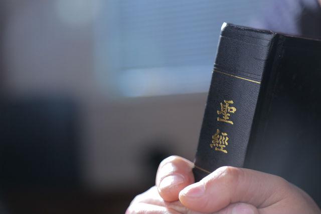 持守聖經能得到永生嗎？