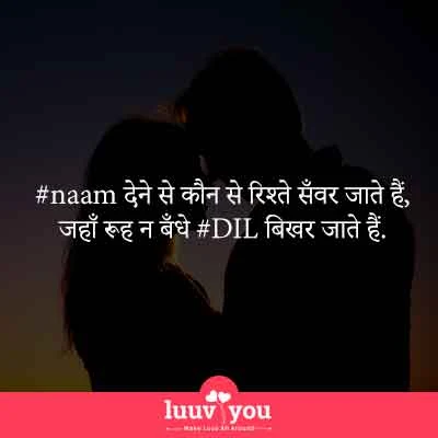Hindi Romantic Status
