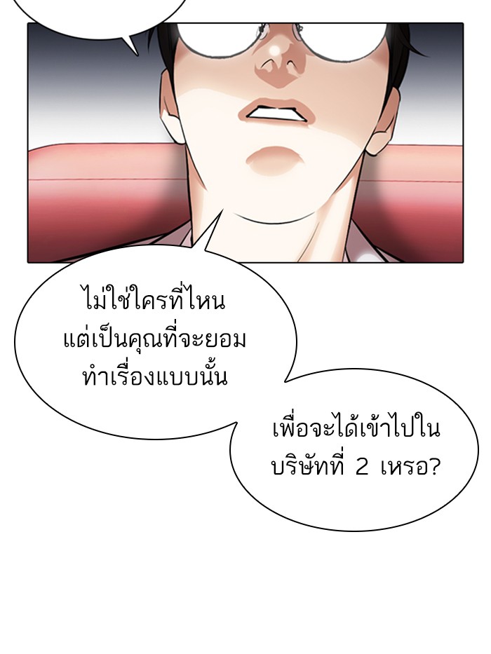 Lookism ตอนที่ 373