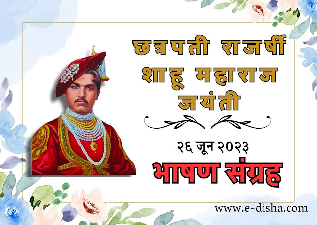 Speech for pupils at the 2023 Rajarshi Shahu Maharaj Jayanti