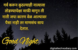 60  शुभ रात्री-Good Night wishes , quotes,sms,whatsapp image status for 2021