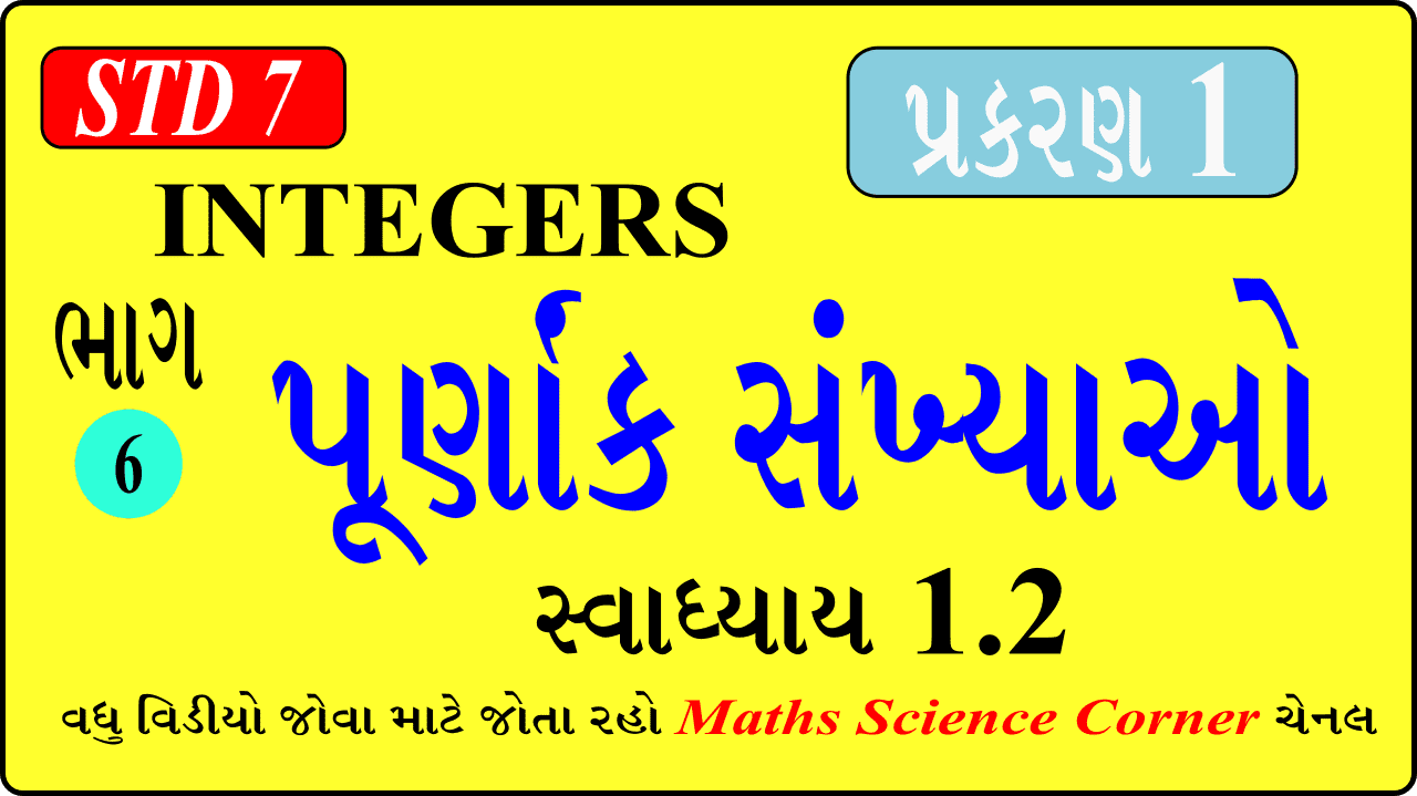 Maths Std 7 Chapter 1 Ex 1.2 Video 