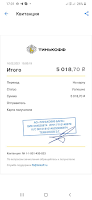 скрин банка МММ-2021 5000 рублей