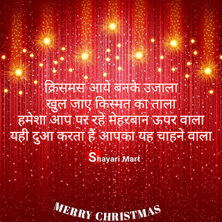 Happy Merry Christmas Wishes Shayari Status 2021 In Hindi For You