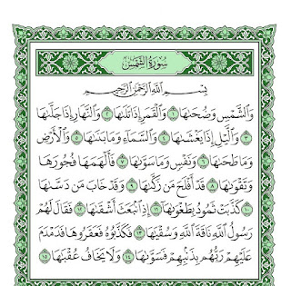 Quran Surah ash-Shams English Translation and Tafsir
