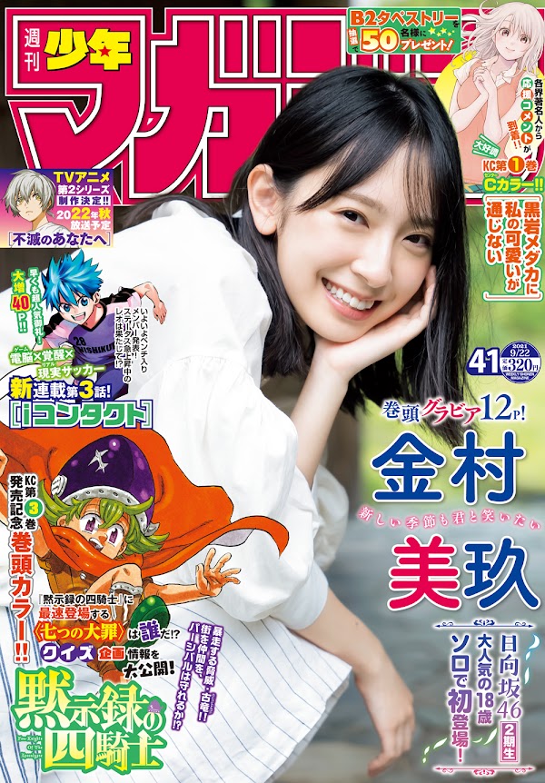 週刊少年マガジン 21年41号 Weekly Shonen Magazine 21 No 41 Rar Kazvampires