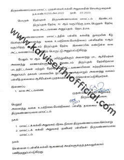 10th SECOND REVISION EXAM TIME TABLE - இரண்டாம் திருப்புதல் தேர்வு - 10 ஆம் வகுப்பிற்கு நடைபெறுதல் - தேர்வு கால அட்டவணை அனுப்புதல் தொடர்பாக - முதன்மைக் கல்வி அலுவலரின் செயல்முறைகள்