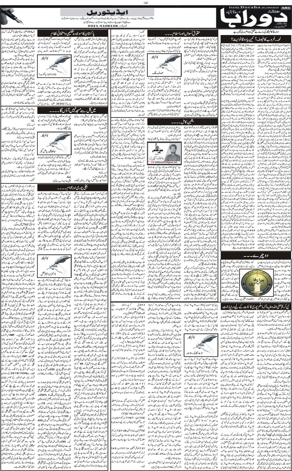 روزنامہ دوراہا اسلام آباد 25 ستمبر 2023
