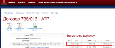 Выплата 6 460 рублей за апрель 2015. Личный кабинет Легиона