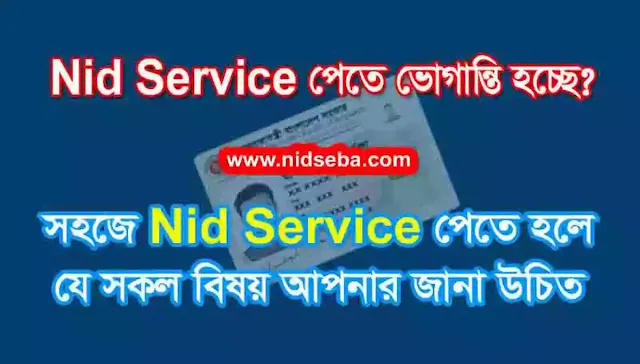 Nid Service Bangladesh