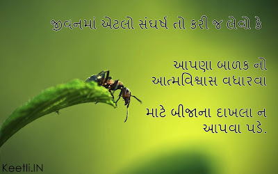 Motivational Suvichar in Gujarati