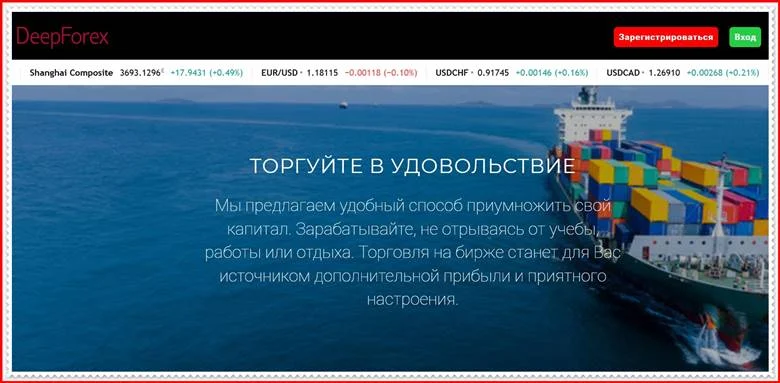 [ЛОХОТРОН] deepfrx.trade – Отзывы, развод? Компания Deepfrx Trade мошенники!