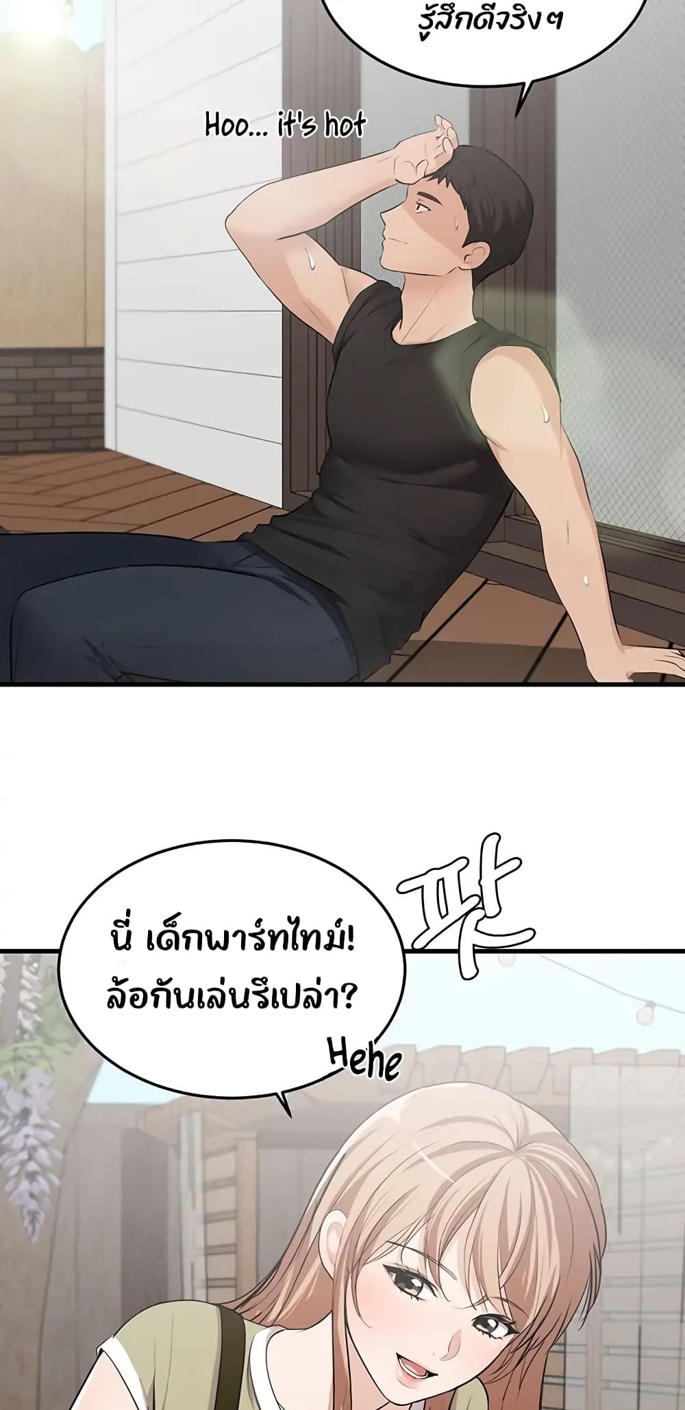 #Dense #Summer #Firstlove ตอนที่ 1